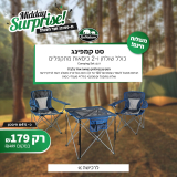 סט קמפינג כולל שולחן ו-2 כיסאות מתקפלים Go Nature דגם Camping Set 28942