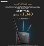 נתב אלחוטי עם שני תדרים ASUS RT-AC86U AC2900 Gigabit במחיר בלעדי ! רק ₪1,349 (במקום ₪1,660)