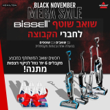 מבצעי Black Friday על מגוון מוצרי Bissell