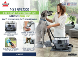 מכונת ניקוי 2 ב-1 לניקוי ושטיפת אריגים, שטיחים וספות ובעלי חיים Bissell BARKBATH Dual Use